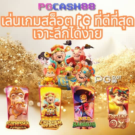 ทางเข้าจีคลับล่าสุด